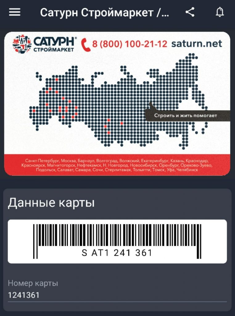 Стройпарк дисконтная карта