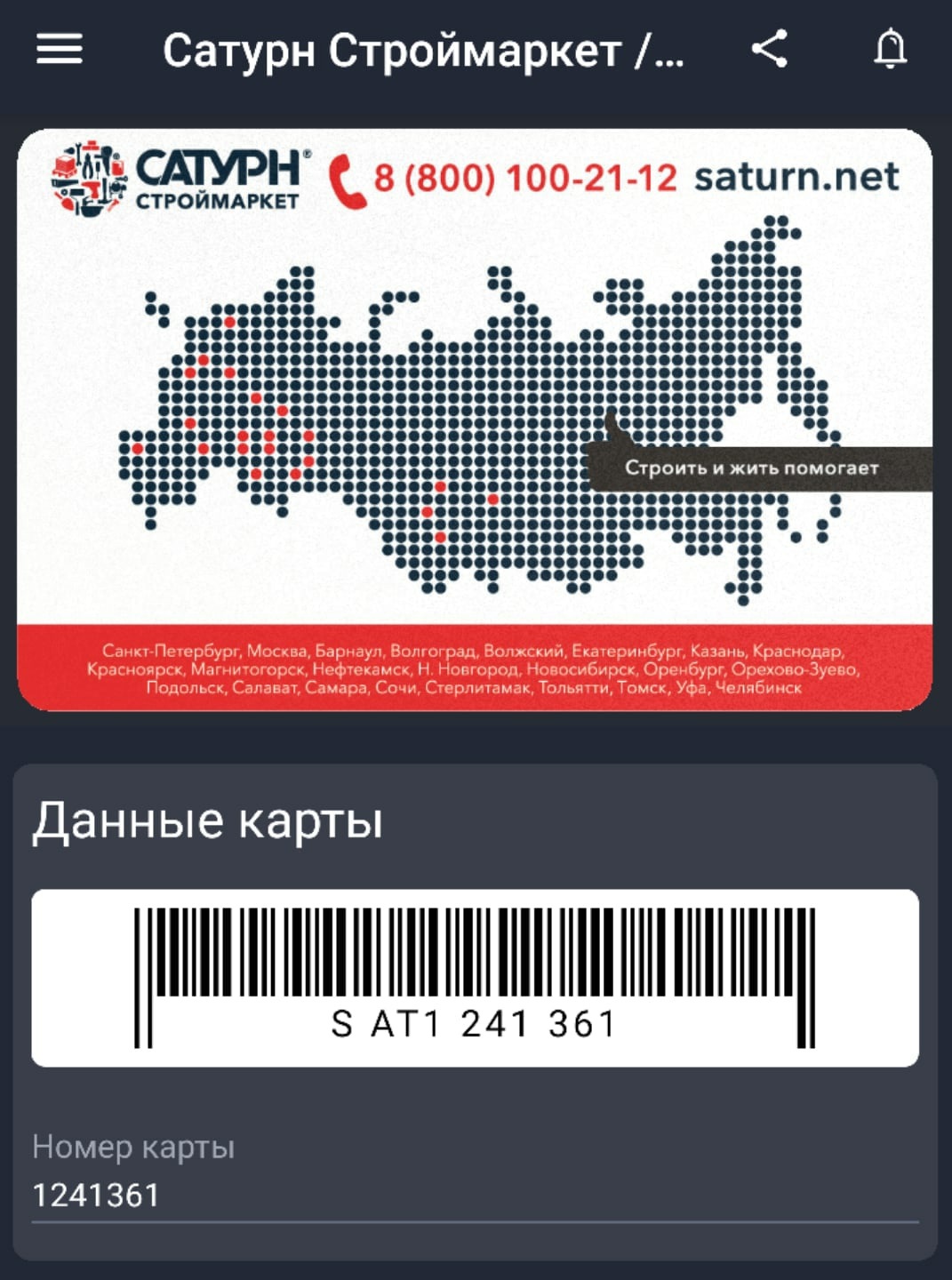 Карта магазин сатурн