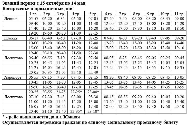 Томск асино расписание на сегодня