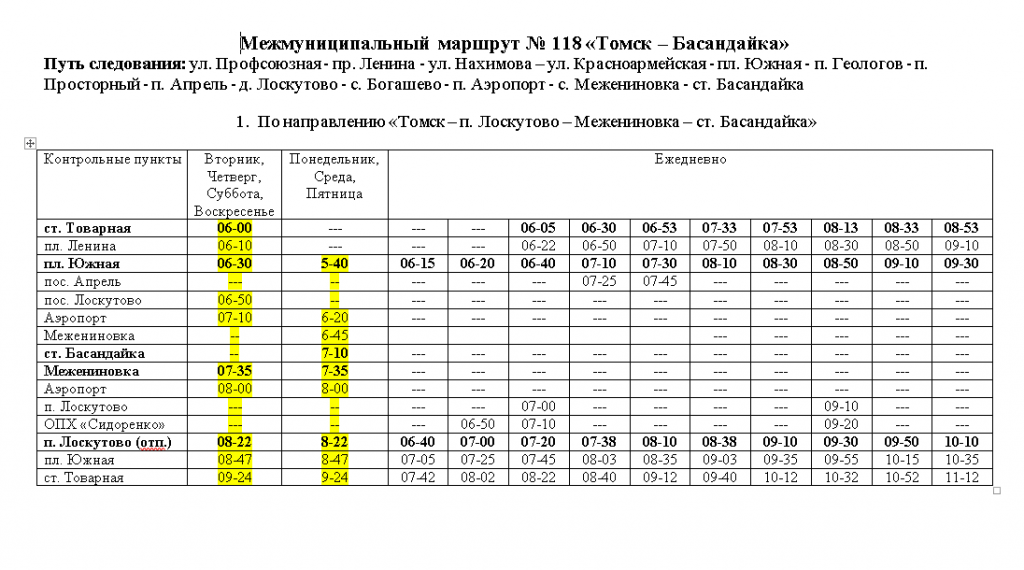 118 автобус Томск