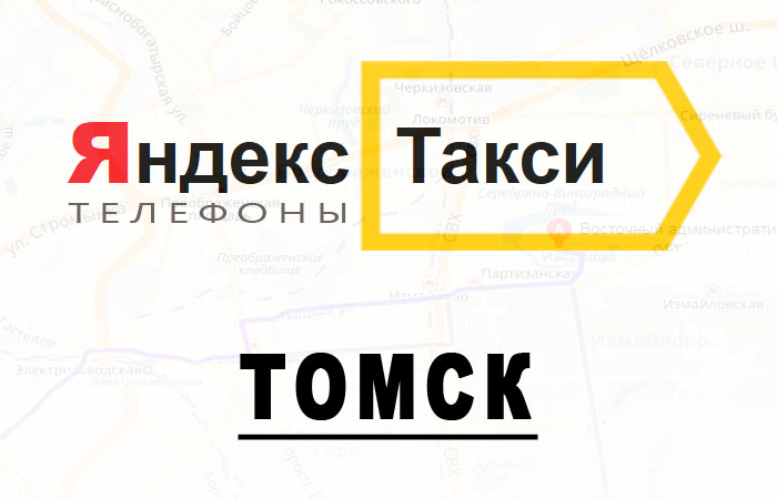 Такси томск аэропорт