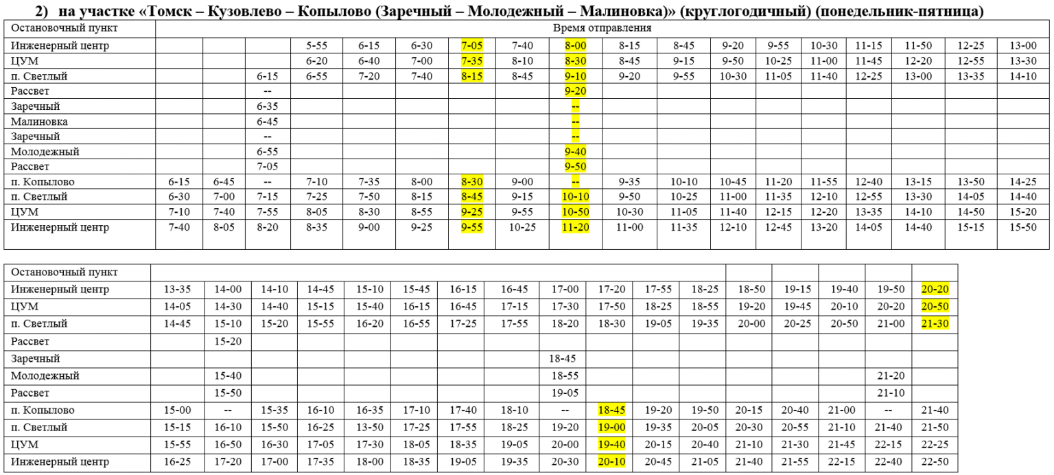 Расписание автобуса 2 141 томск. Расписание автобуса 16/131 Томск молодежный. Расписание 16 131 автобуса Томск. Расписание 131 автобуса Томск. Расписание 131 автобуса Томск Копылово.